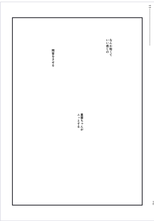 セリフの配置おわっ……… ??????? 