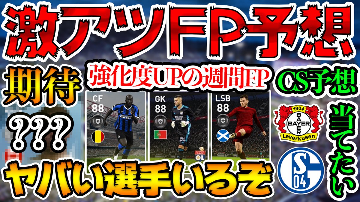 ヒカックゲームズ 本日の動画 遂にfp予想 火曜日に出せました 笑 今週は結構面白い週間fpが来そうなので 勝手に期待しております あとちょっと前にトッテナムの動画もあげてます 22 00からミルダムでラジオもやるので 良かったら是非 T