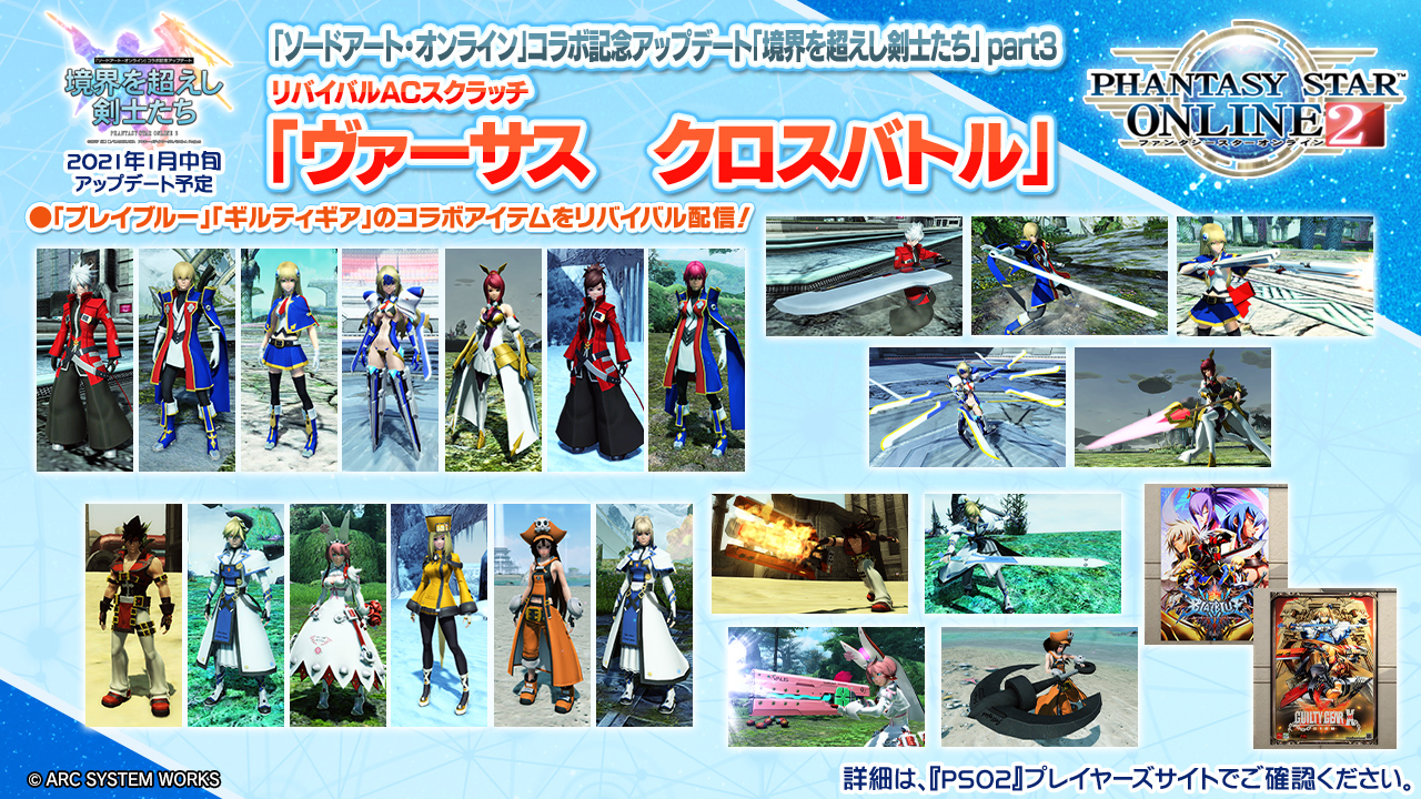 Phantasystaronline2 Pso2 Station 放送中 ギルティギア イグザードサイン と ブレイブルー クロノファンタズマ とのコラボアイテムのリバイバル配信が決定 コスチュームや武器迷彩など 盛だくさんの内容です 詳細は画像で Pso2 Phantasystaronline2 Pso2 Station 放送中 ギルティギア イグザードサイン と ブレイブルー クロノファンタズマ とのコラボアイテムのリバイバル配信が決定 コスチュームや武器迷彩など 盛だくさんの内容です 詳細は画像で Pso2