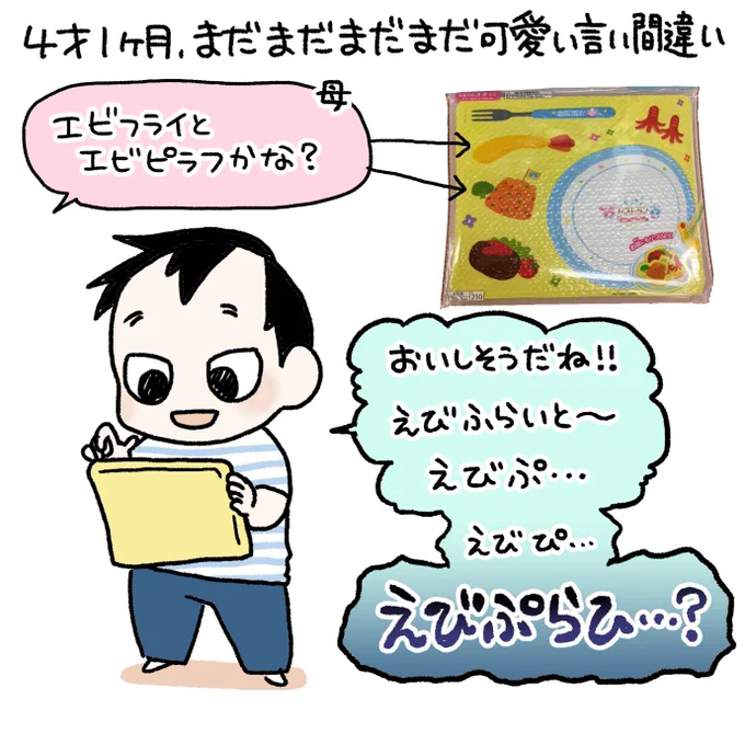 まだまだ言い間違えていてほしい親心(笑)#育児漫画 #育児日記 #なーたん育児記録 #男の子ママ  #ほぼにちなーたん #2016oct_baby 