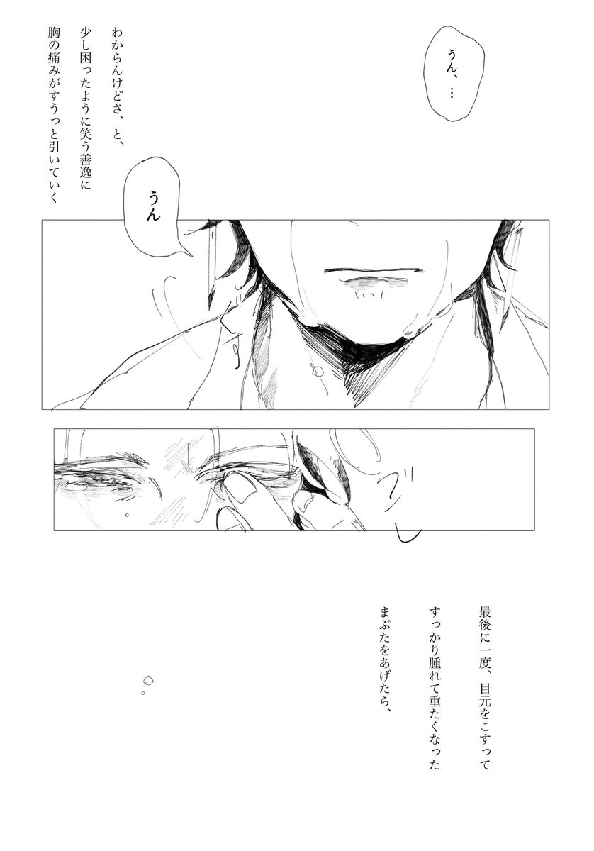 月は太陽を照らした⑧
完結

「いいんじゃないの?それで。」 
