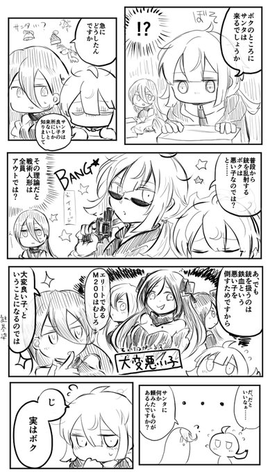 「良い子悪い子」
#ドルフロ #少女前線

M200とT-5000が仕事の合間に喋ってるだけ
早めのクリスマスネタまんがです 