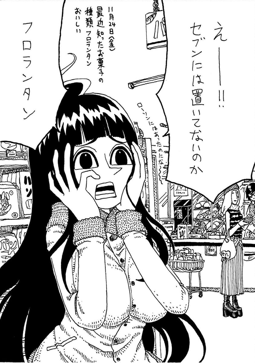 '17年11月24日(金)
きょうのできごと 