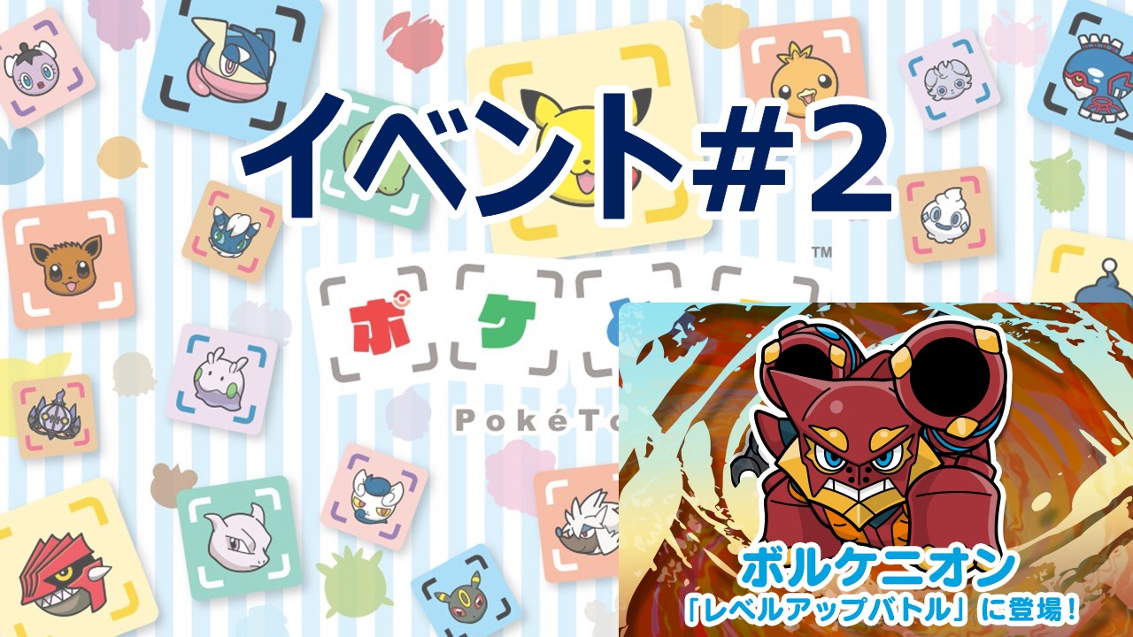 Twitter এ ふるってぃ ポケとる 11 24 22 05 ポケとる更新日配信 メイン686 690攻略 ループ7周目ev 2 T Co 6gyif1ophp イベント2週目pdf T Co Jmw7s9wmhp T Co Cibjjhmmqa ট ইট র