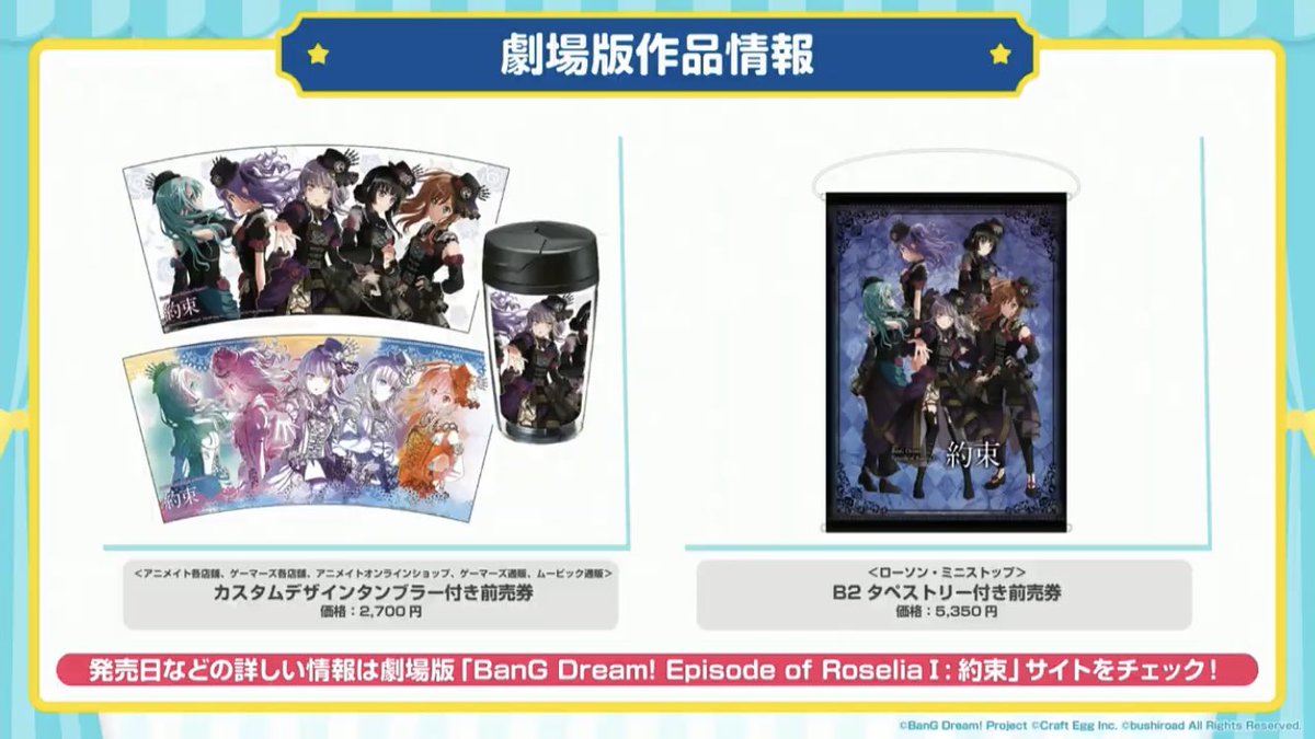 マロン 21 4 23 Fri Bang Dream Episode Of Roselia 約束 12 11 金 アニメイト ムービック ゲーマーズ限定カスタムデザインタンブラー付き前売券 12 4 金 ローソン ミニストップ限定b2タペストリー付き 前売券の発売も決定 T Co T4mm70qdeh マロン 21 4 23 Fri Bang Dream Episode Of Roselia 約束 12 11 金 アニメイト ムービック ゲーマーズ限定カスタムデザインタンブラー付き前売券 12 4 金 ローソン ミニストップ限定b2タペストリー付き 前売券の発売も決定 T Co T4mm70qdeh