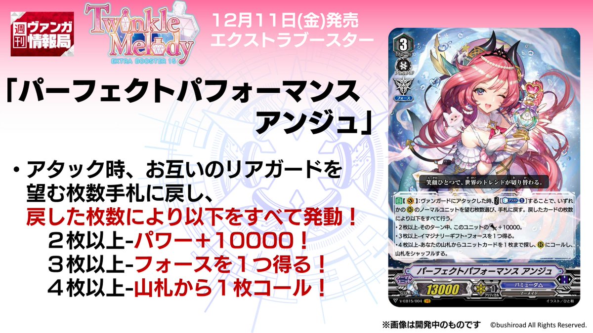 ヴァンガード】『パーフェクトパフォーマンス アンジュ』など