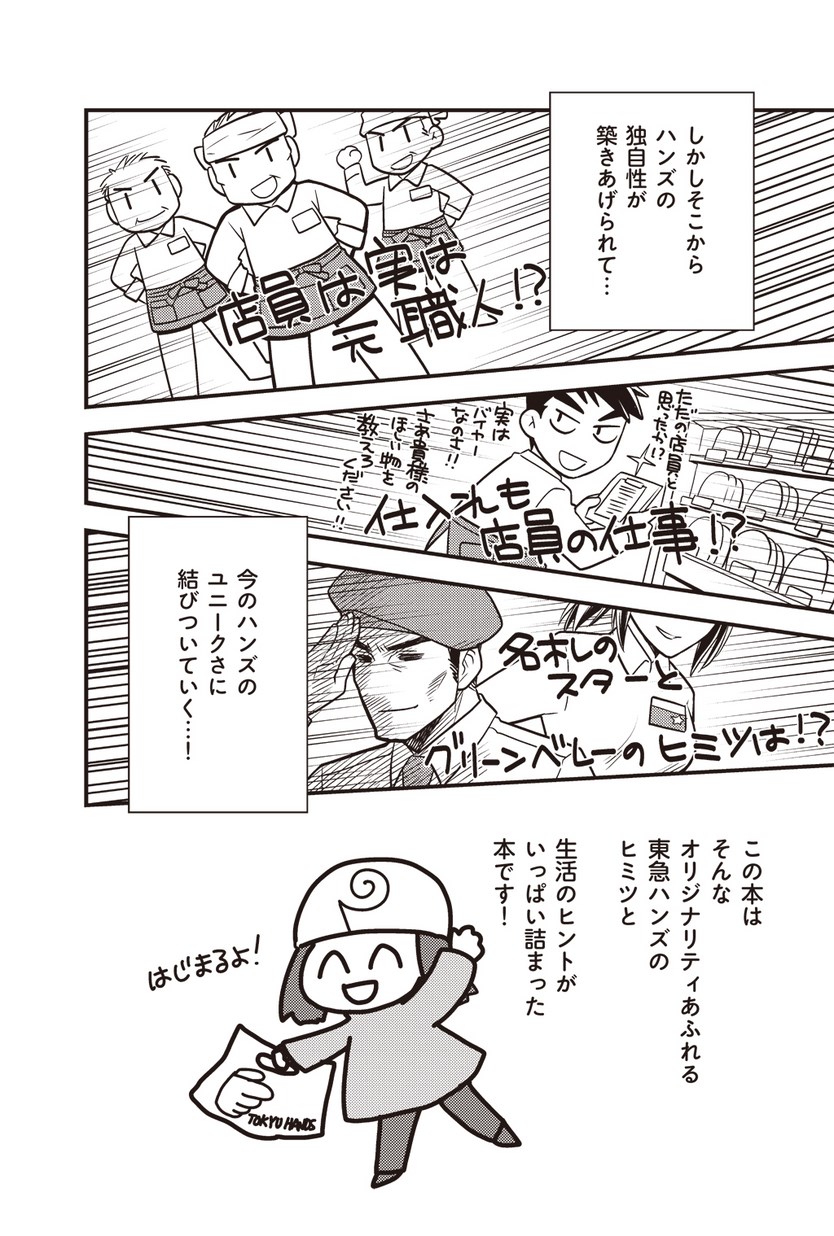 るかぽん 奇数日猫マンガ 偶数日その他漫画 Vtuberもはじめました 東急ハンズがヤバ凄い話 2 2 東急ハンズってめちゃ個性的で面白い店で ヒミツがいっぱいあるんですよ 続きは拙作で読んでいただけたら嬉しい 電子書籍もあります 東急ハンズ