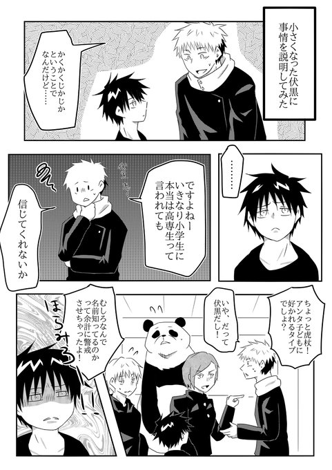 狗巻棘 を含むマンガ一覧 3ページ ツイコミ 仮