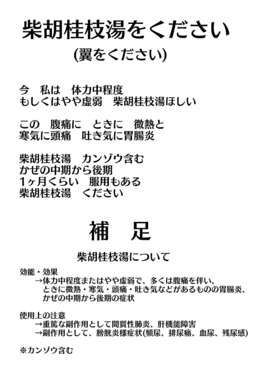 登録販売者試験勉強用替え歌bot على تويتر 柴胡桂枝湯をください 翼をください T Co Drxzeqkgs0 登録販売者試験勉強用替え歌bot على تويتر 柴胡桂枝湯をください 翼をください T Co Drxzeqkgs0