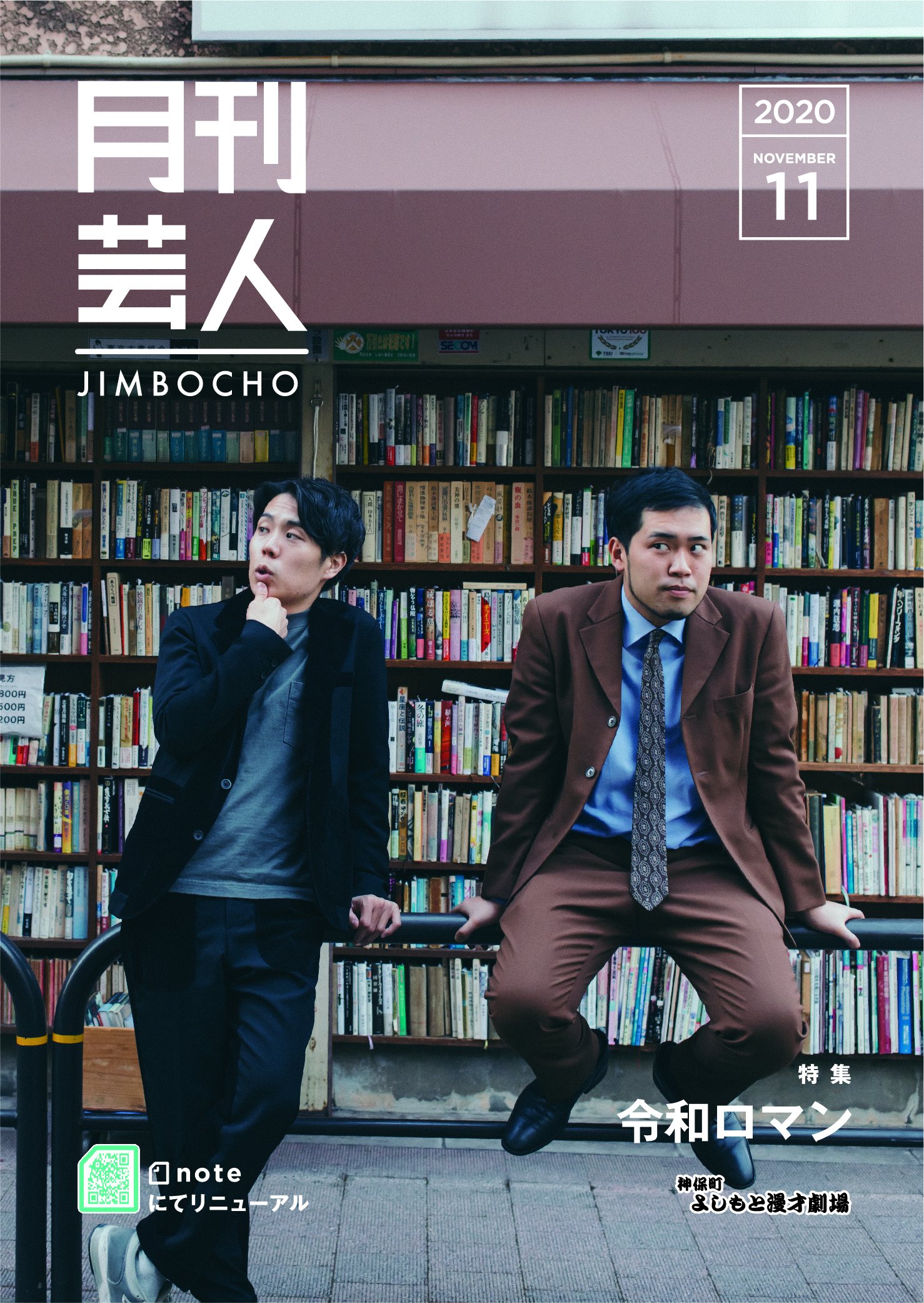 令和ロマン 月刊芸人 ブロマイド 生写真 令和ロマン 生写真 月刊芸人