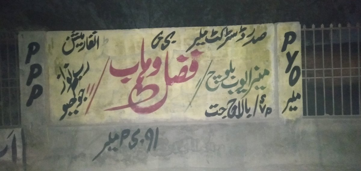 mujahidukhattak's tweet photo. Wall Chalking 30 Nov Foundation Day

#SuperPower #SuperWing
#YouthPower #Youthwing

@BBhuttoZardari
@AseefaBZ @BakhtawarBZ @JavedNLaghari @RashidKhaskhele @faridmemonpyo https://t.co/UeP8hRx5tk
