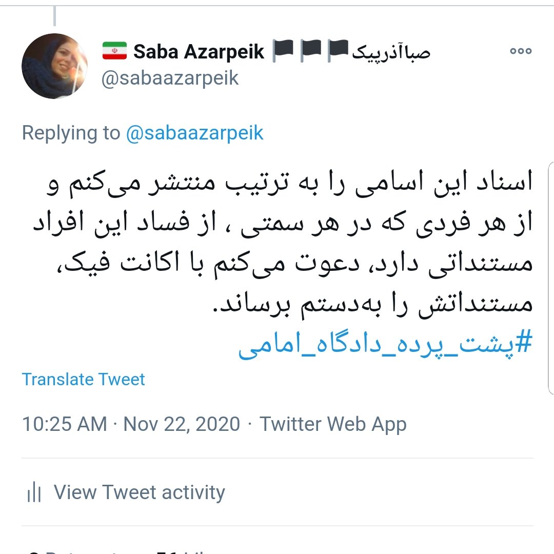 sabaazarpeik's tweet photo. 8⃣ اگر آذرپیک توییت حاوی اسامی نمی‌کرد تا چه زمانی اسم #مدلل احمد و صادق و باقر شاهرودی، #امیر_حسن‌خانی (نماینده مجلس عضو کمیسیون اصل ۹۰)مخفی می‌ماند؟

9⃣ به فساد امامی حتی یک میلیاردش برخورد قاطع قضایی شود،کسی حرفی ندارد.اما آیا اسم امامی بزرگ شد تا مفسدان دیگر،فرار کنند؟
_۶ https://t.co/euuWQHFEYb