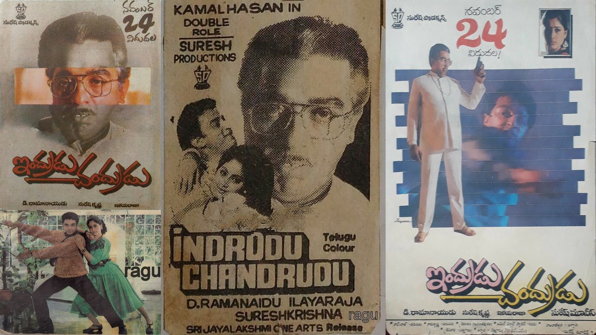 #IndruduChandrudu (Telugu) released Nov 24, 1989 ✨
Blockbuster Hit ✌️🏼
#KamalHaasan won #Filmfare Award Best Actor - Telugu😎
#SureshKrissna #SureshKrishna 🎬 #ilaiyaraaja 🎼
Dubbed #IndiranChandiran (Tamil) Jan 14, 1990
#MayorSahab (Hindi)
@ikamalhaasan #IndhiranChandhiran