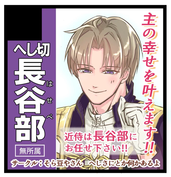 12月13日へぱちょなさんのサークルカットです!!!!!!!!🍆🍆🍆 