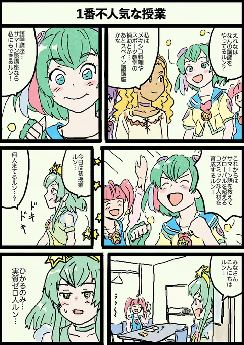 プリキュアカルチャースクール  1番不人気な講座 #漫画 #プリキュア #スター☆トゥインクルプリキュア #羽衣ララ #星奈ひかる #キュアミルキー  