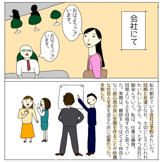 対人恐怖症に取り憑かれた25歳会社員 対人恐怖症の辛いこと 会社は学校とは違う 人間関係に利害関係 も絡んでる でも根本は人と良い関係を構築することが 快適な生活を送るために必要だ 上司 先輩 後輩 協力会社員 必要最低限の会話だけでは 対人恐怖症に取り憑かれた25歳会社員 対人恐怖症の辛いこと 会社は学校とは違う 人間関係に利害関係 も絡んでる でも根本は人と良い関係を構築することが 快適な生活を送るために必要だ 上司 先輩 後輩 協力会社員 必要最低限の会話だけでは