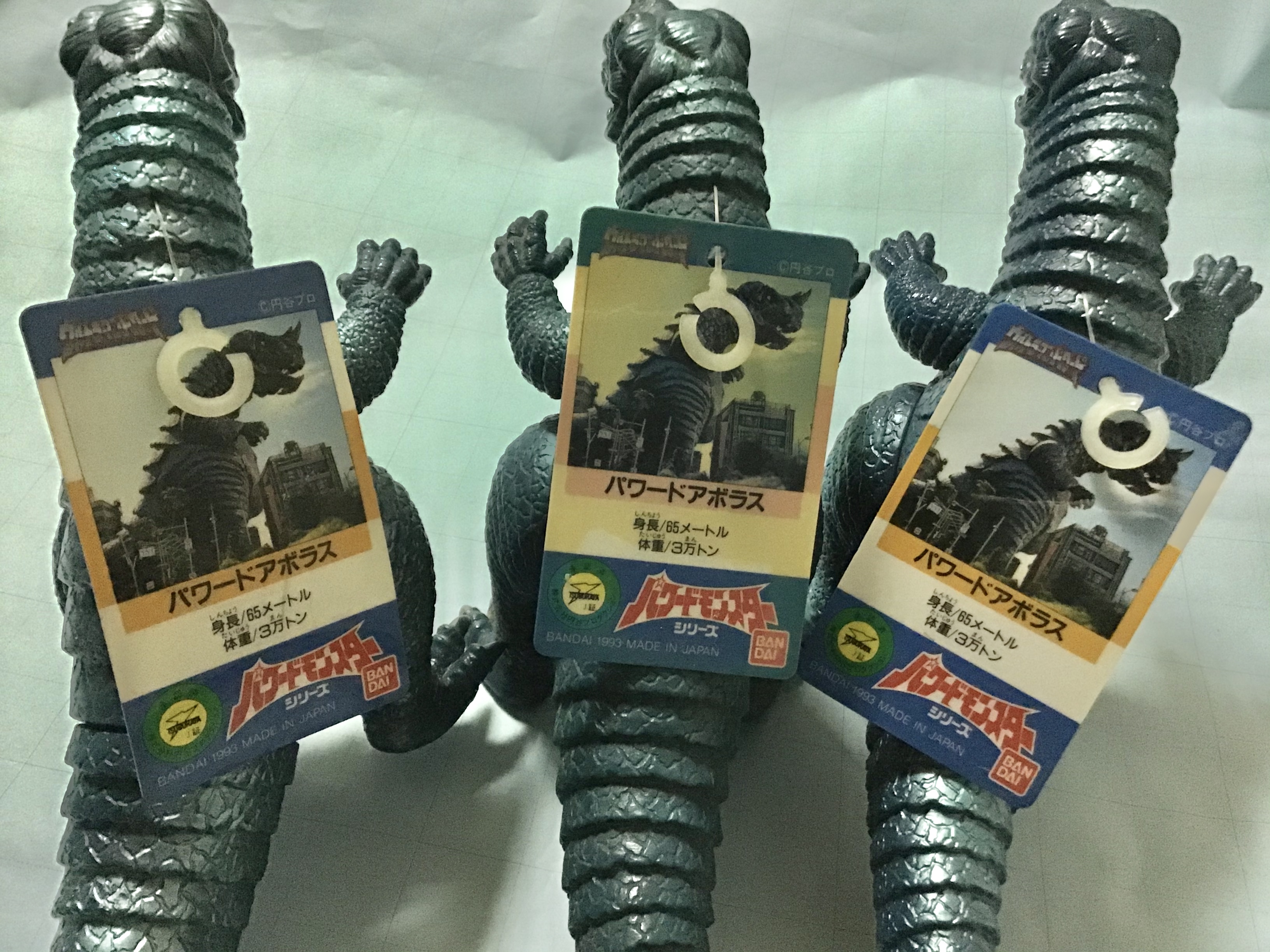 バンダイ パワードモンスターシリーズ パワードアボラス パワード