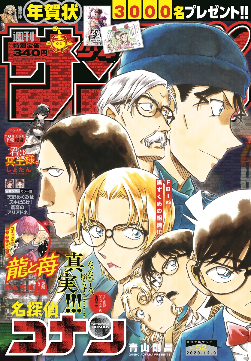 江戸川コナン على تويتر 週刊少年サンデー52号本日発売 表紙は青山先生熱筆2号連続 つながる表紙 第1弾 本編は Fbi Vs 黒ずくめの組織 激突 Fbi連続殺人事件 連載再開第4話 黒ずくめの組織の反撃を受け 東京湾に落ちたキャメルさんの運命は サンデーから 江戸川コナン على تويتر 週刊少年サンデー52号本日発売 表紙は青山先生熱筆2号連続 つながる表紙 第1弾 本編は Fbi Vs 黒ずくめの組織 激突 Fbi連続殺人事件 連載再開第4話 黒ずくめの組織の反撃を受け 東京湾に落ちたキャメルさんの運命は サンデーから