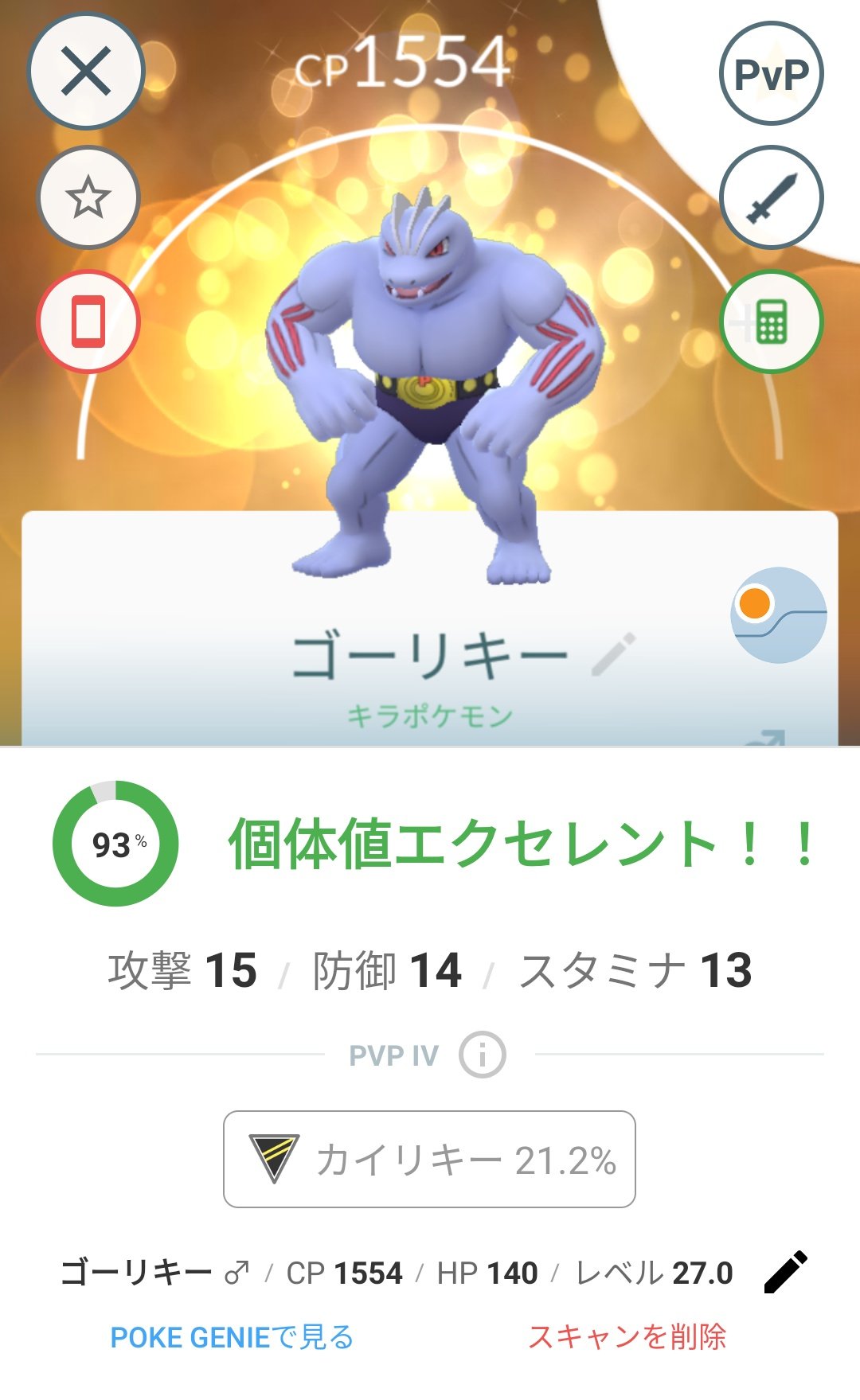 かっちゃん ８ ８gofest横浜 A Twitter 今日ポケモンｇｏでゲットしたキラポケモンその２ キラゴーリキー ３匹目 今日ゲットした ゴーリキー と 昨日ゲットした モンメン を交換したら キラゴーリキー になりました しかしかんじんな交換画面の