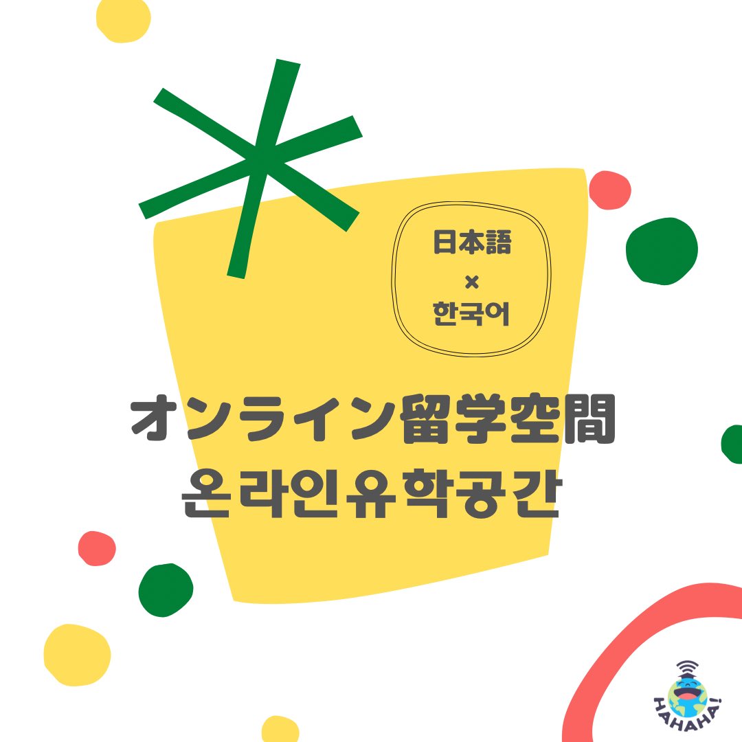 Hahaha の韓国語 Onlinehahaha Kr Twitter