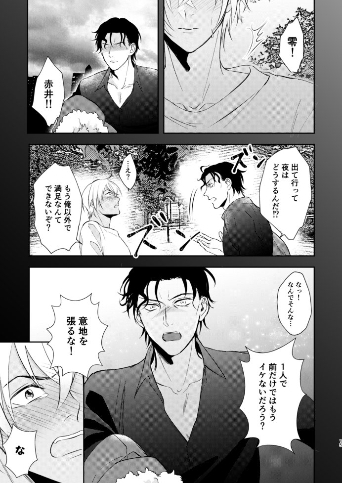 赤安新刊サンプル② | 澤ノ🎆🎡6/28星願西2ノ48ab さんのマンガ