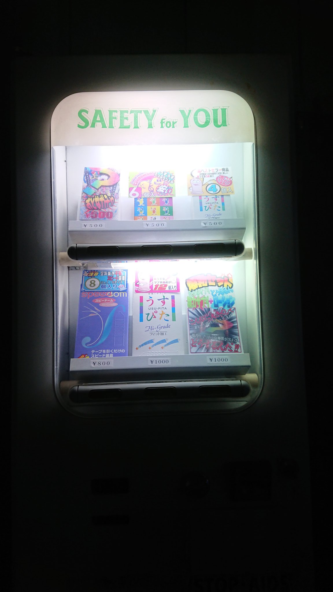 みかわ出た錆 豊橋の コンドーム自販機 11 佐藤４丁目の自販機群 千円札使えるタイプ コンドーム自販機 豊橋