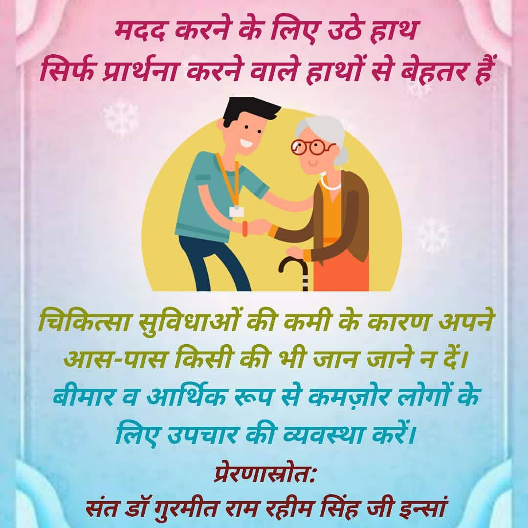 official_dv_09's tweet photo. Helping the needy is the service of humanity, so every human being should help the needy people.
#ServeNeedy
#GiftSmileToNeedy
#SpreadSmiles
#SaintDrMSG
#DeraSachaSauda
#TrueHumanity
#SelflessServi https://t.co/NKs8Eq2j7e
