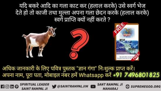 #Allah_Prohibits_EatingMeat
मांस खाना महापाप
कबीर, मांस मछलिया खात हैं, सुरापान से हेत। 
ते नर नरकै जाहिंगे, माता पिता समेत।सत ज्ञान प्राप्त करने के लिए Satlok Ashram Youtube Channel पर Visit करें |