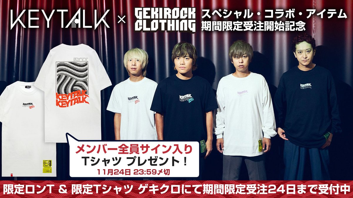 gekirock_shop's tweet photo. 【残り30分！フォロー＆RTで応募！】
KEYTALKのメンバー全員サイン入りコラボTシャツをプレゼント。
KEYTALK×ゲキクロ コラボアイテム発売を記念して抽選で1名様にプレゼント。
現在コラボ・Tシャツ、ロンTを24日までの期間限定受注受付中。
https://t.co/dg4wVqjjmG https://t.co/RHOByGjRIO