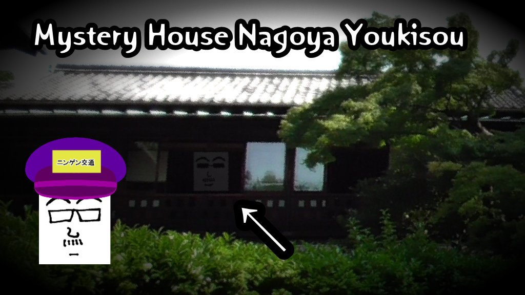 ABB33046780's tweet photo. Mystery Tour TV 
Streaming on YouTube
https://t.co/imtQK6p22C

#MysteryTour #Horror #Nagoya #Japan #Ghost https://t.co/7QOcWtFTx8