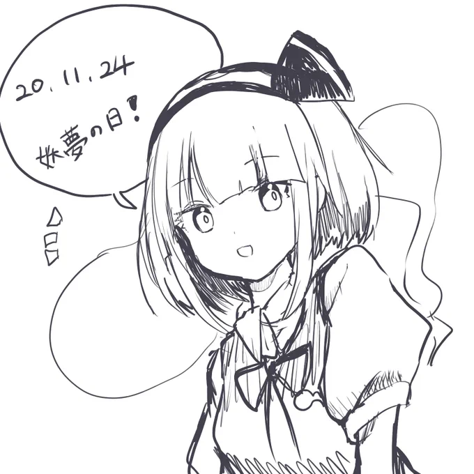 #11月24日は妖夢の日 