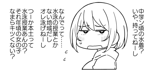 「中学ン頃の水着とか持ってないの?」

#カレとカノジョの選択 