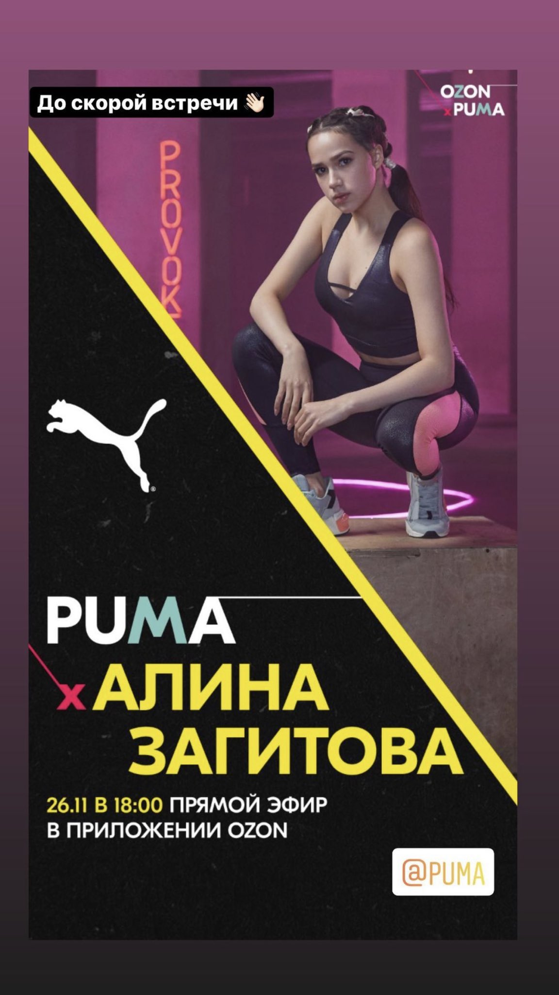Zagitova puma hotsell