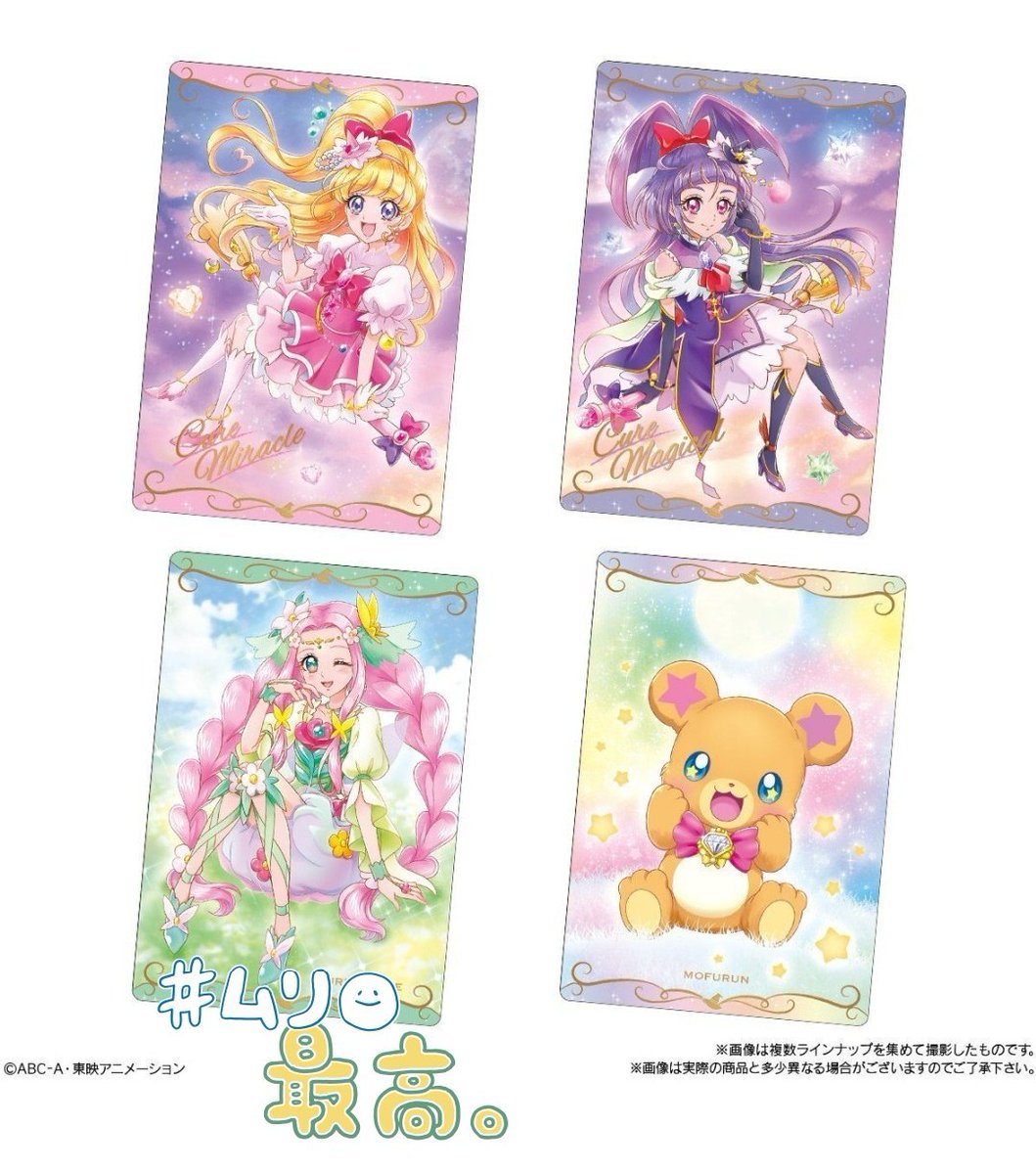 れぼみ プリキュアウエハースに まほプリが入ると聞いて キュア フェリーチェどのくらい好きかっていうと結婚式のお色直しに採用するくらいすき 出るまで買うモフ 魔法使いプリキュア れぼみ プリキュアウエハースに まほプリが入ると聞いて キュア フェリーチェどのくらい好きかっていうと結婚式のお色直しに採用するくらいすき 出るまで買うモフ 魔法使いプリキュア
