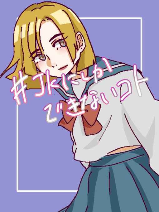 Jkにしかできないことのtwitterイラスト検索結果 Jkにしかできないことのtwitterイラスト検索結果