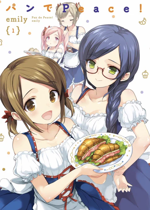 『パンでPeace!』 1~5 発売中 