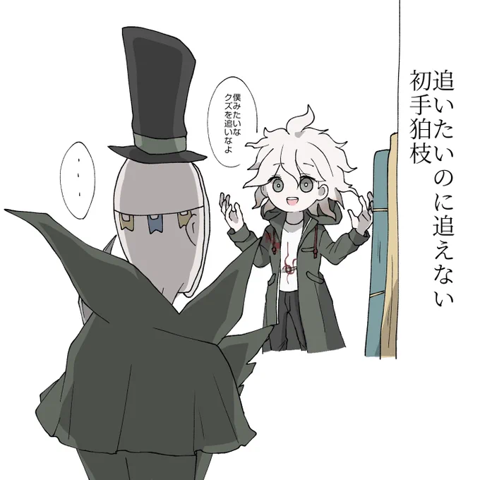 ハンターからも鯖からも嫌われる狛枝の例

#第五人格イラスト 
#ダンガンロンパ 