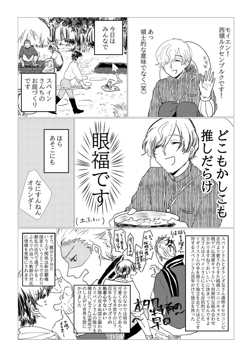 いい西の日すべりこみ!!!!
限界西領ルクセンによる?一味布教漫画です
ルクセン領の方は読まないでください
めちゃくちゃフォント小さいので頑張って読んでください本当に文字が小さい本当に
(1/2) 