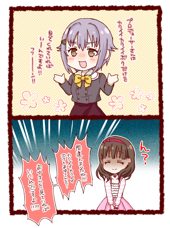 幸子お誕生日おめでとう!!!ずっとずっと愛してます!!(再掲)
#輿水幸子生誕祭2020 