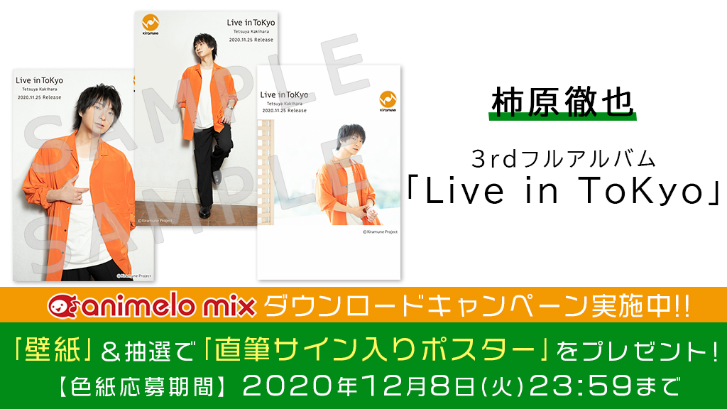 アニメロスタッフ 柿原徹也さん 3rdフルアルバム Live In Tokyo 配信 ダウンロードキャンペーン 壁紙 抽選で 直筆サイン入りポスター をプレゼント 応募は12 8 火 まで Animelo Mix T Co Cu3y8hkxhf Kiramune
