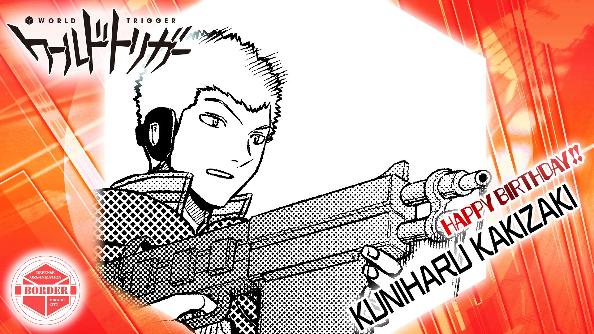 ワールドトリガー公式 11月25日はb級 柿崎隊のオールラウンダー 柿崎国治隊長の誕生日 突撃銃と弧月を用いた 連携攻撃を得意とする柿崎隊長 人一倍責任感と思いやりの強い彼が導く若手部隊は 今後より一層の活躍が見込まれます ワールドトリガー