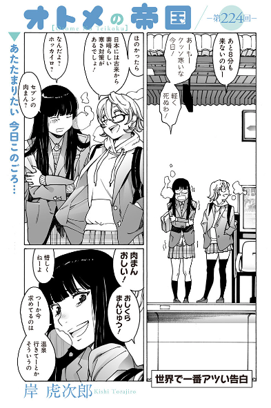 オトメの帝国224話更新しました!今回、劇中のセリフで「ケツ向けろ」と「ケツよこせ」どっちがいいのかとても悩みました。どういうセリフなのか、採用はどっちか、ぜひお確かめくださいませー。https://t.co/4PZ7J49dUm 