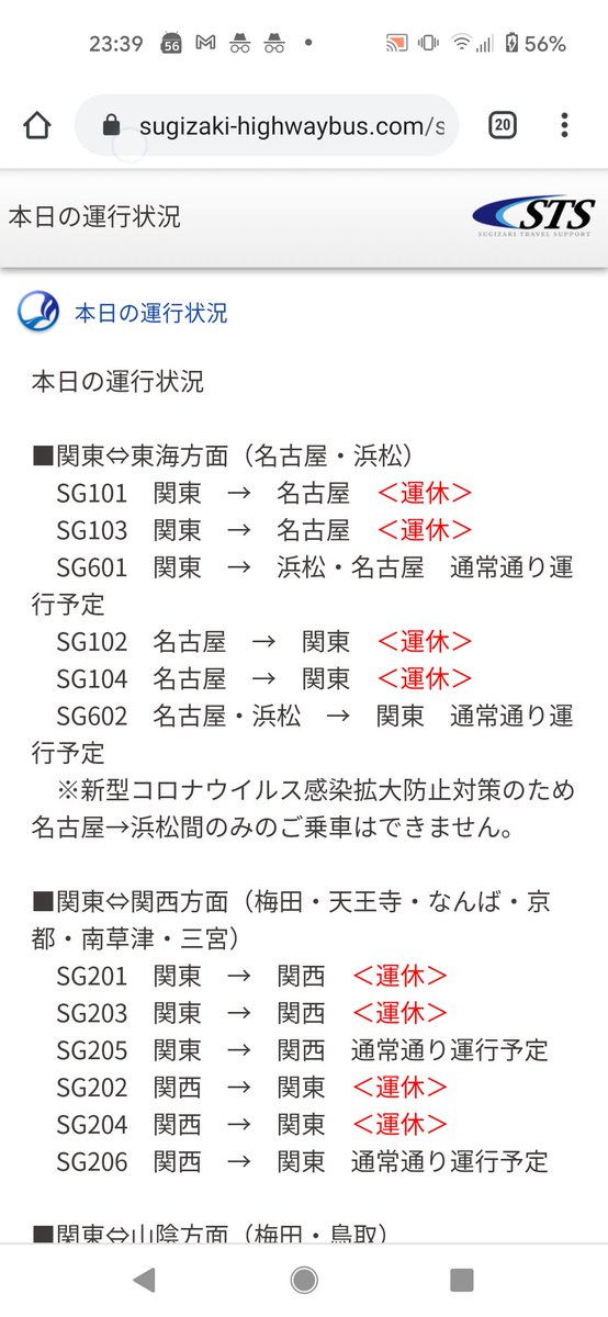 殿酎 ﾃﾞﾝﾁｭｳ 飲ままいか E Wingが運休な最中 終電に間に合わんﾀｲﾐﾝｸﾞでの中部国際空港 到着時に杉崎高速バスで名古屋 浜松と云う手があると思ったが此方も使えれんのか