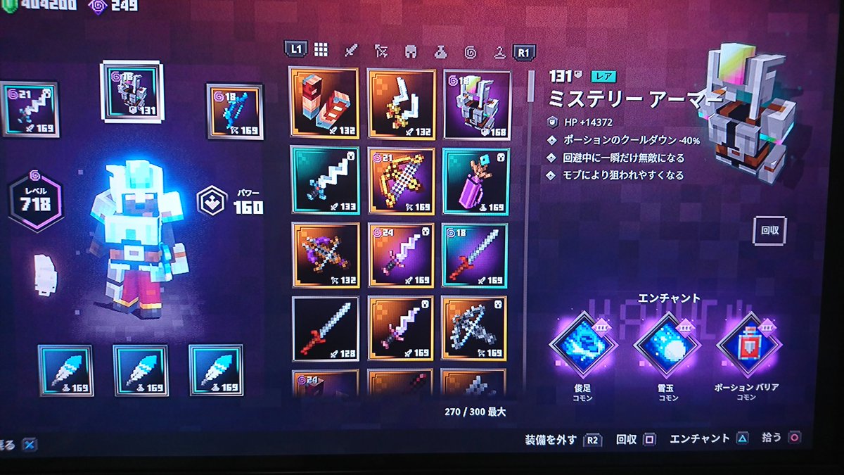 Guro 待って 普通に強いwww 自分の冬の指先はマルチショットではなく激怒だから補助向きだし そういう意味ではこの ポーションバリアコンボ と 雪玉 が付いた無敵回避のミステリーアーマー良いのでは マルチで使ってみたい 169まで鍛えてお