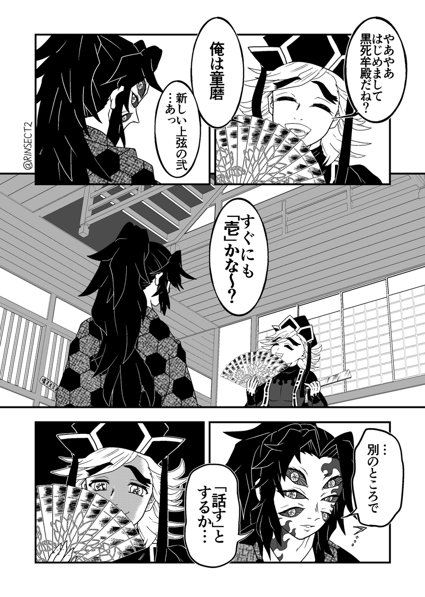 黒死牟VS童磨①🌙❄️ こんな感じで血戦始まります…続きは超ゆっくり