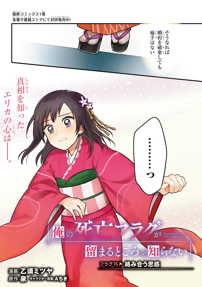 マンガボックス 真実を知ったエリカの取った行動は 俺の死亡フラグが留まるところを知らない 乙須ミツヤ先生 Otsm 泉先生 Aちき先生 大人気御礼冒頭カラーページで第15話 本日公開 漫画 俺フラ 俺の死亡フラグが留まるところを知らない マンガボックス 真実を知ったエリカの取った行動は 俺の死亡フラグが留まるところを知らない 乙須ミツヤ先生 Otsm 泉先生 Aちき先生 大人気御礼冒頭カラーページで第15話 本日公開 漫画 俺フラ 俺の死亡フラグが留まるところを知らない