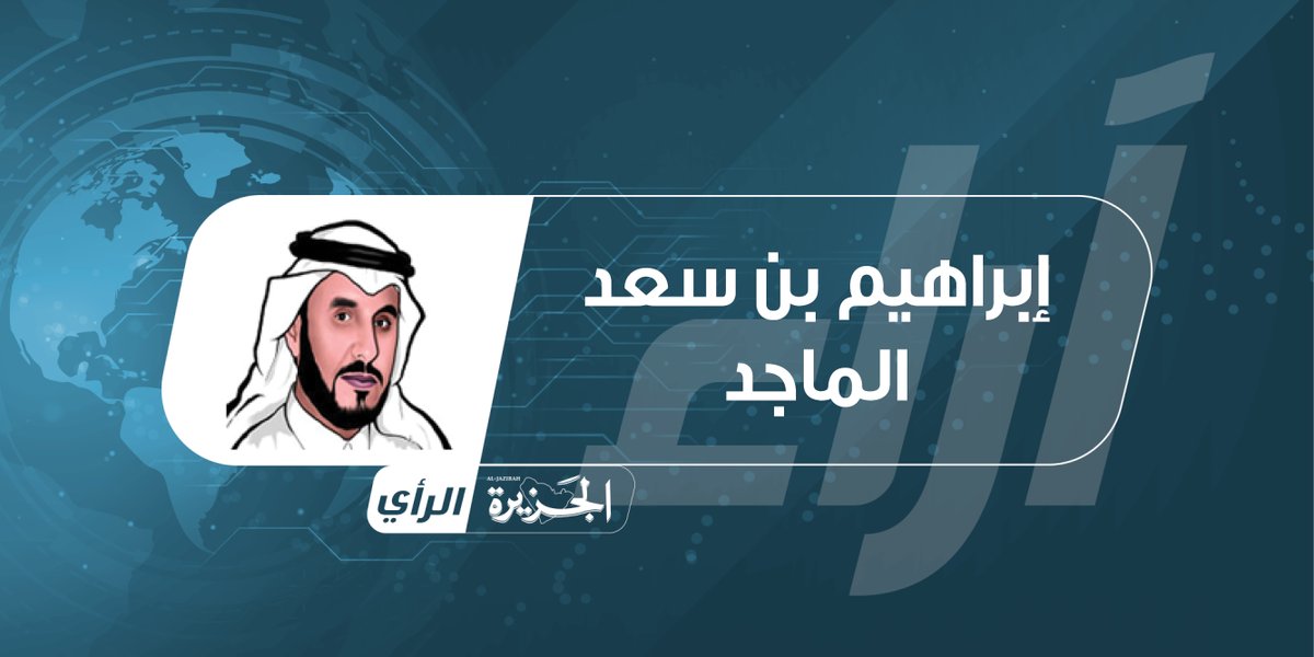 وانقضت قمة دول العشرين، والتي رأستها بلادنا، في عام استثنائي، حفل بالكثير من القضايا المعقدة، التي لولا الله ثم أن القمة برئاسة المملكة، فربما رأينا واقعاً مختلفاً لا يمكن أن يسعد أي إنسان.
مقال: قمة العشرين... وكانت الصدمة !
https://t.co/Wd5001HutV https://t.co/O0daqdxsJC