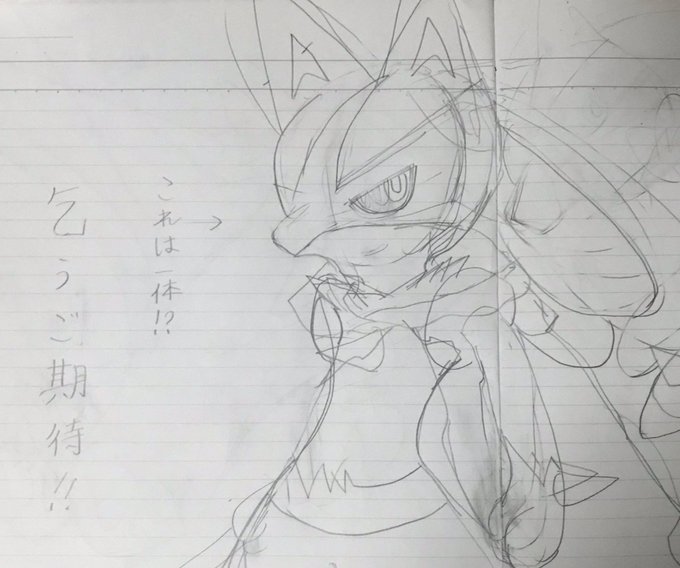 ルカリオ15分で模写練習 足のカタチは肝ですね 氷牙の漫画 ルカリオ15分で模写練習 足のカタチは肝ですね 氷牙の漫画