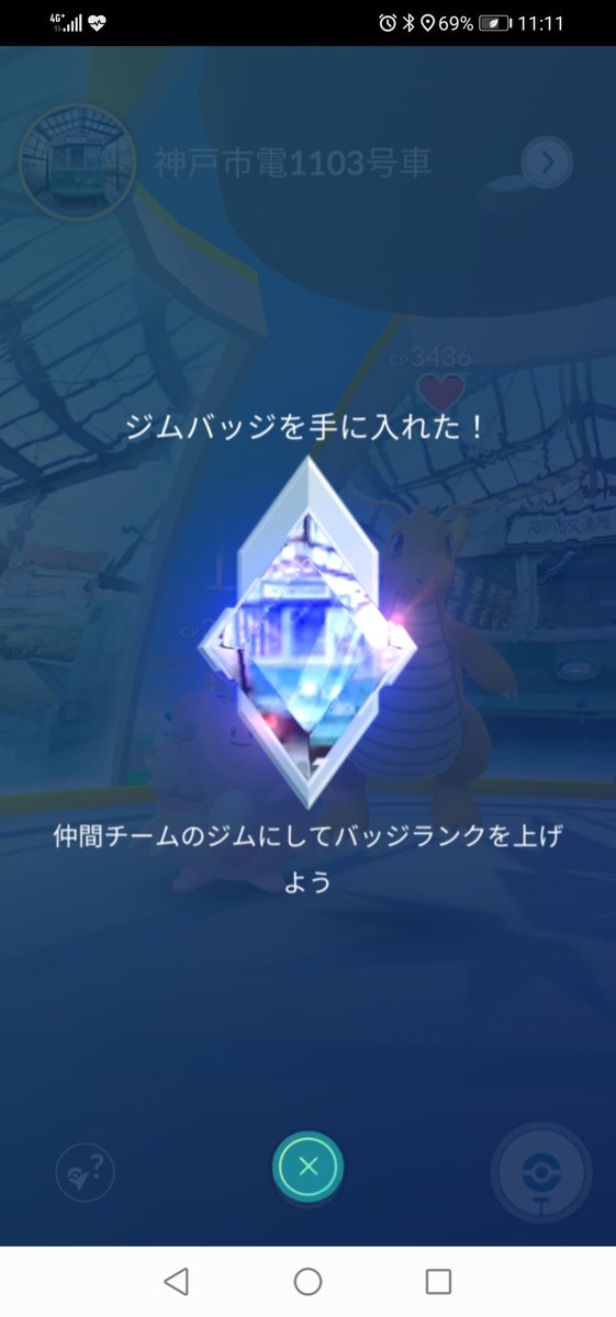 ポケモンｇｏ大好き ポケモン部 ポケ活 アメ活とジム活に燃える ポケモンgo Pokemongo Pokemongobuddy やった 神戸市電１１０３号ジムがシルバーに って すぐ潰されるジムやから ゴールドジムへの道はメチャ遠いけど