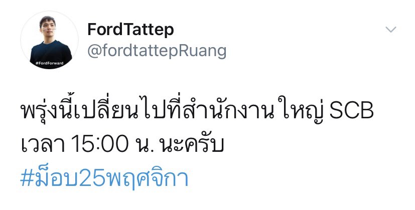 22.29 แกนนำกลุ่มราษฎร แจ้งเปลี่ยนสถานที่ชุมนุมจาก สำนักงานทรัพย์สินพระมหากษัตริย์ ไปที่ ธนาคารไทยพาณิชย์สำนักงานใหญ่ ถนนรัชดาภิเษก #ม็อบ25พฤศจิกา https://t.co/FzmYspxDk8